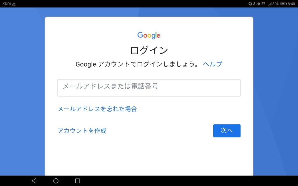 Googleアカウント登録画面