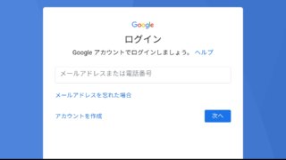 Googleアカウント登録画面