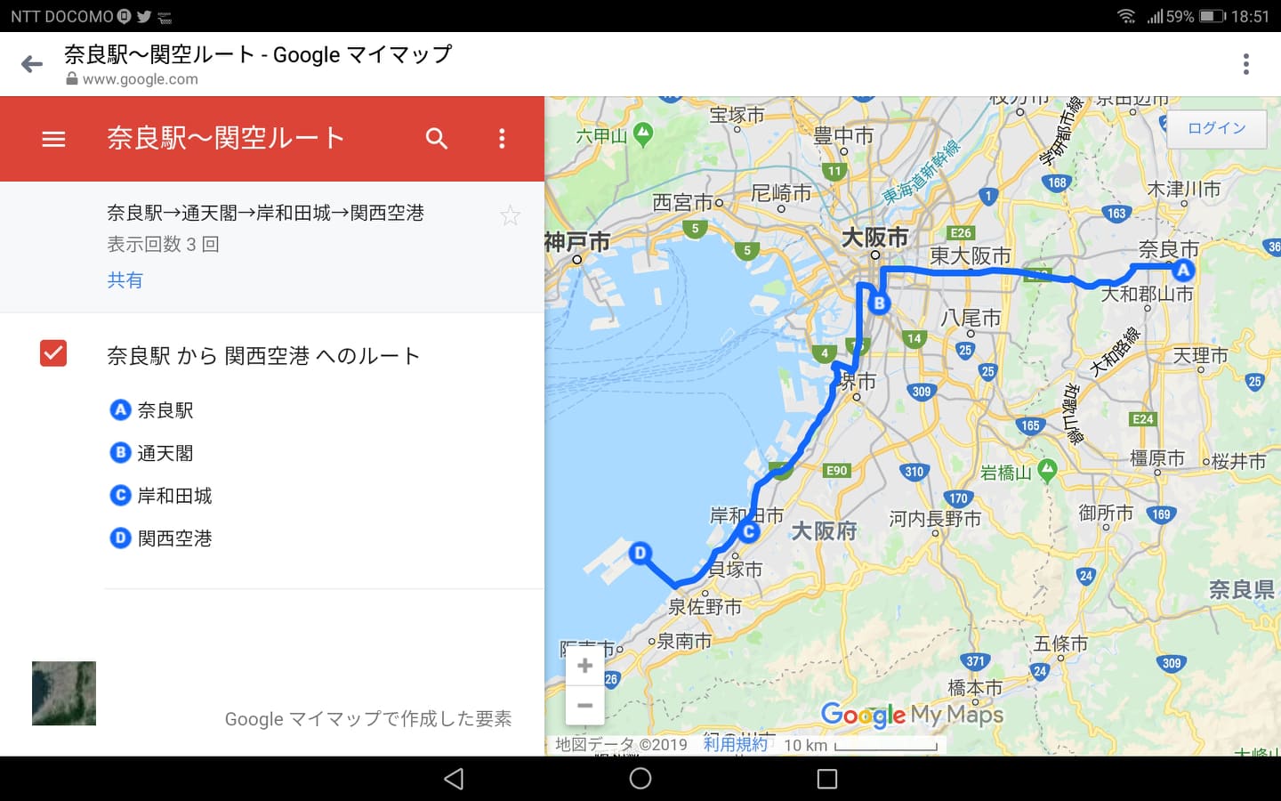 google map 自転車 ルート 作成