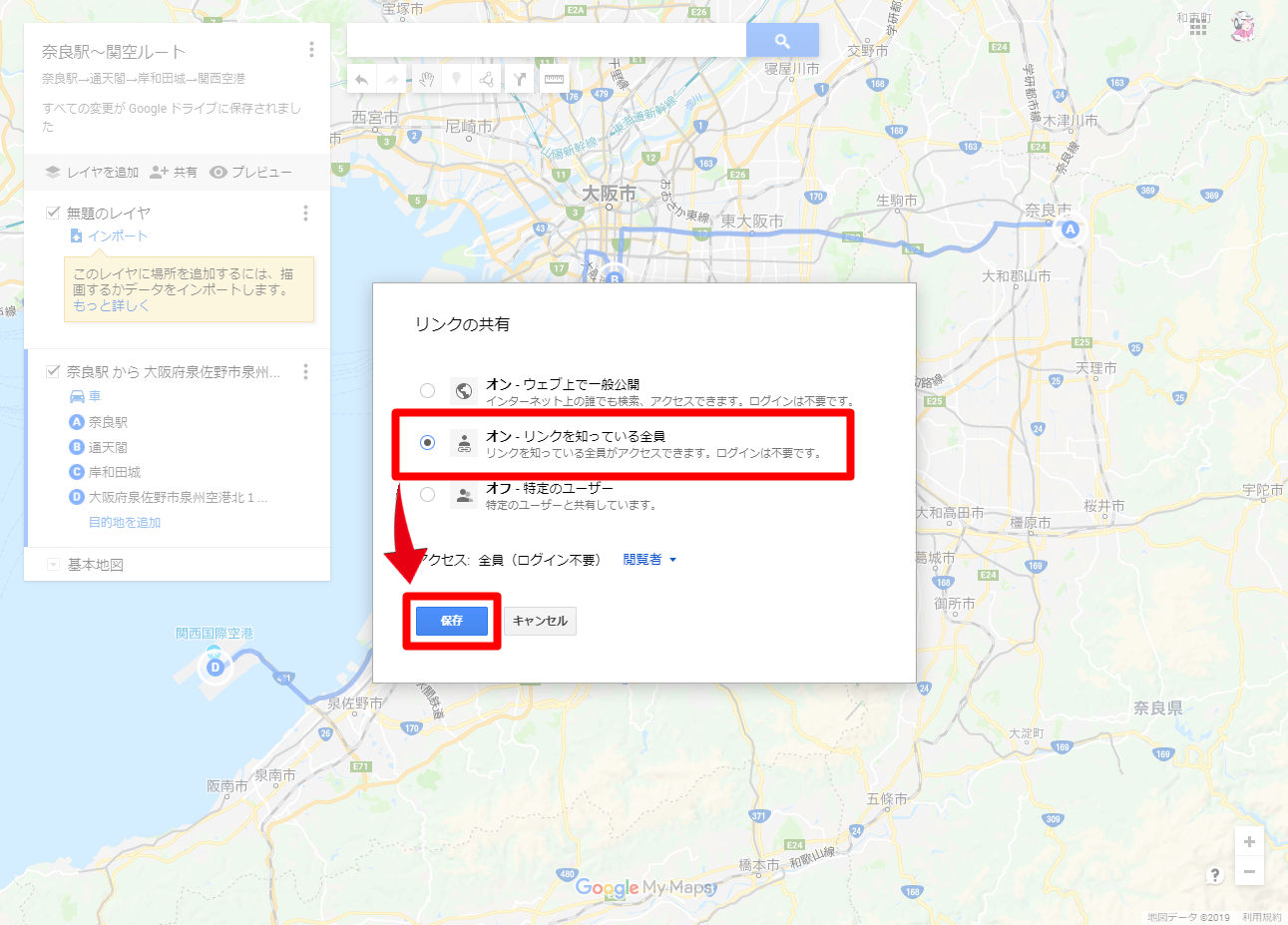Google Mapのルート作成方法 経由地を決めて経路を作ろう タブレットカーナビ化計画